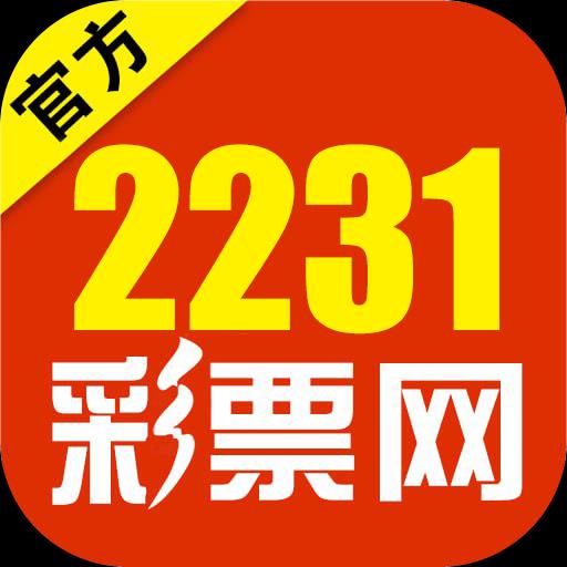 2231彩安卓版官方最新版