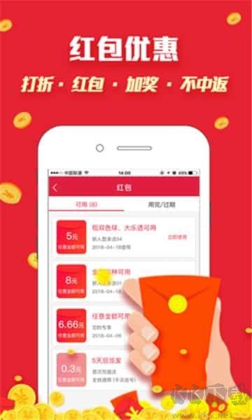 手机应用好彩票手游截图2