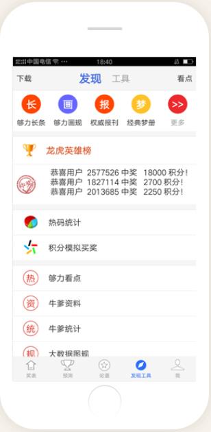 天天中彩票APP苹果版手游截图2