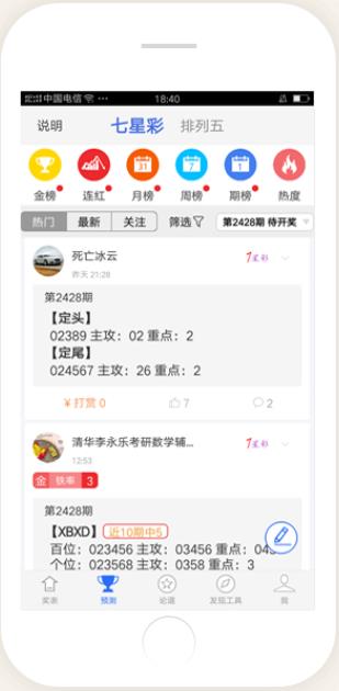 天天中彩票APP苹果版手游截图3