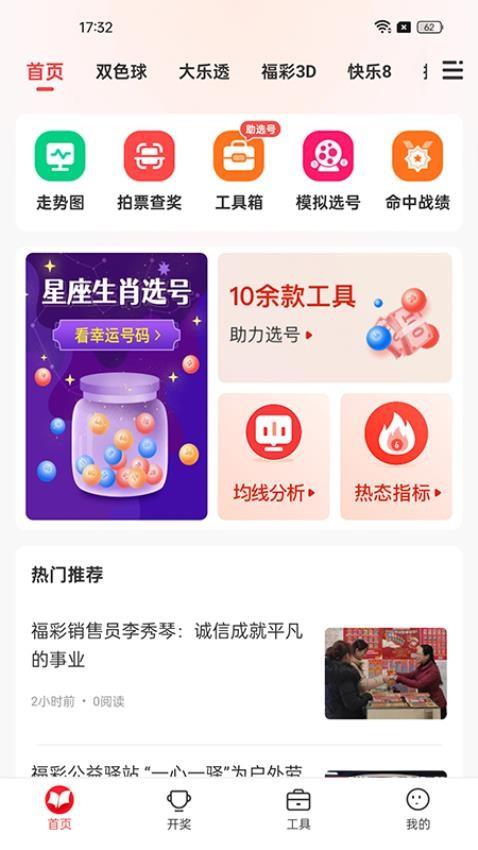 555彩票专业版手游截图1
