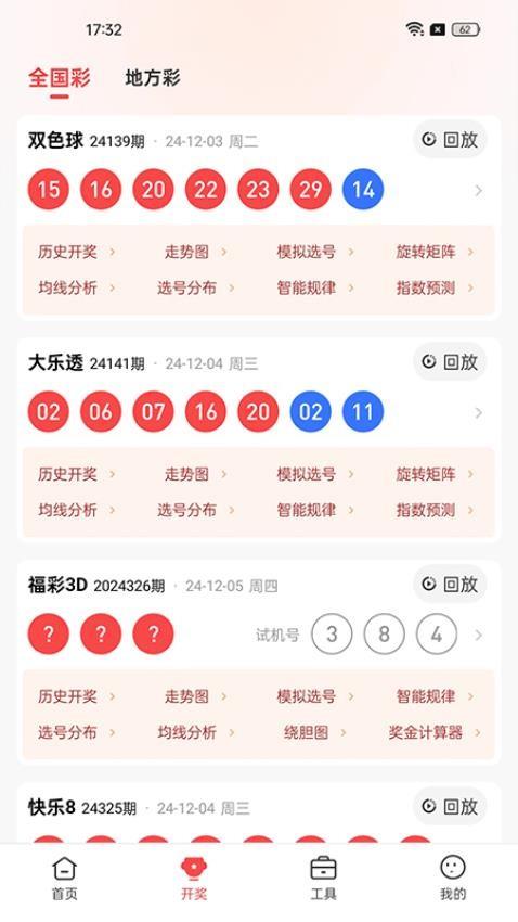 555彩票专业版手游截图2