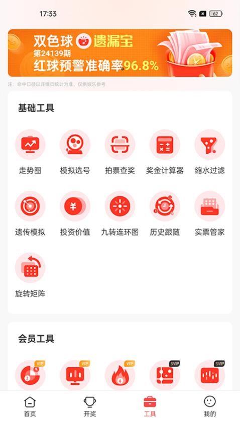 555彩票专业版手游截图3