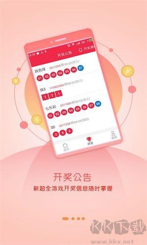彩民网单机畅玩版手游截图3