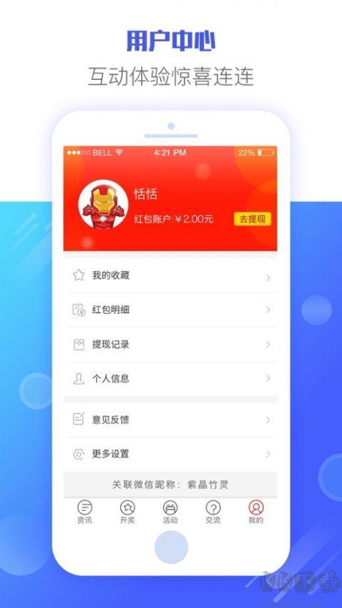 中国彩吧图库高清版手游截图1