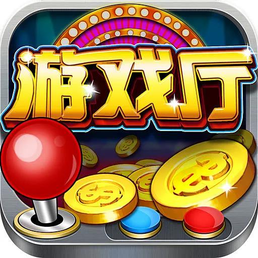 电玩城游戏大厅安卓APP官方最新版