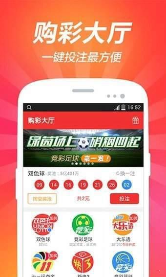 99彩票APP正式版手游截图1