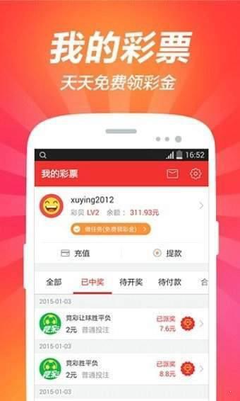 99彩票APP正式版手游截图3