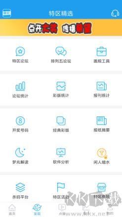 彩票大师预测软件安装包版
