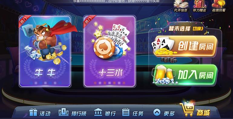 666棋牌通用版手游截图2