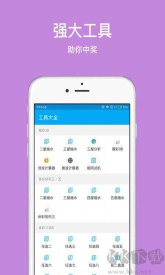 3d牛彩网手游截图2