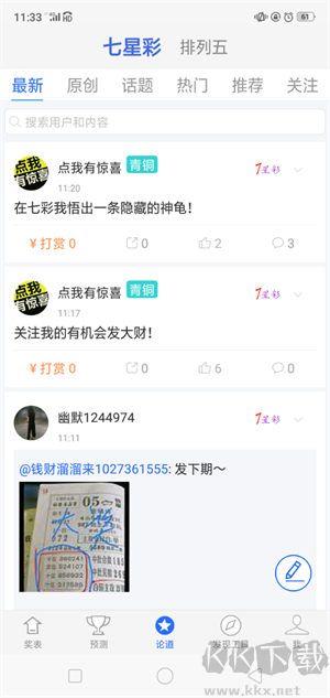 118管家婆彩图图库手游截图3