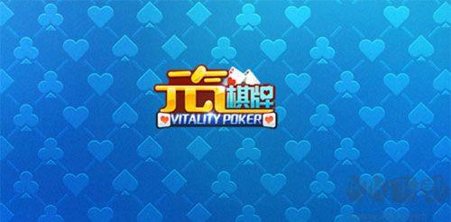 元气棋牌官网版手游截图1