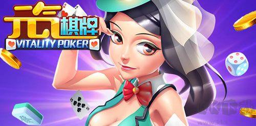 元气棋牌官网版手游截图2