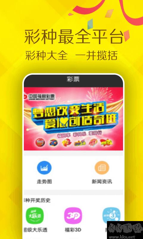 天下彩幸运彩图手游截图1