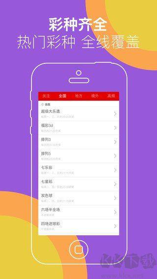 3d走势图带连线专业版南方双彩网手游截图2