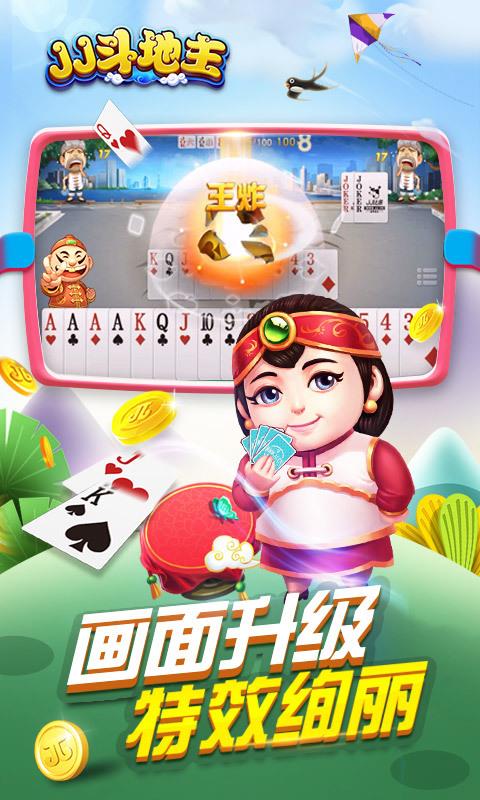 JJ斗地主v2.149旧版本手游截图2
