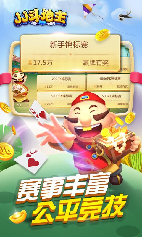 JJ斗地主v2.149旧版本手游截图3
