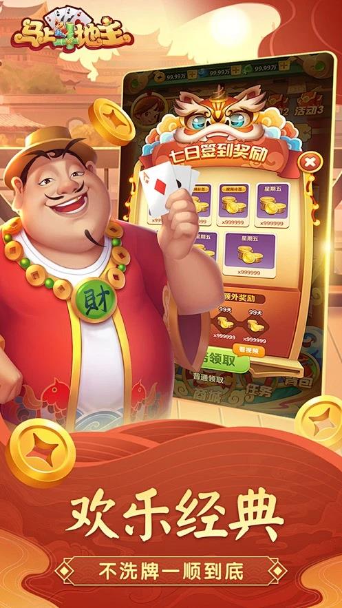 马上斗地主手机平台手游截图3