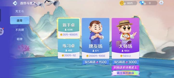 万能斗地主安卓APP手游截图1