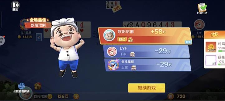 万能斗地主安卓APP手游截图2