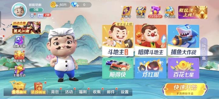 万能斗地主安卓APP手游截图3