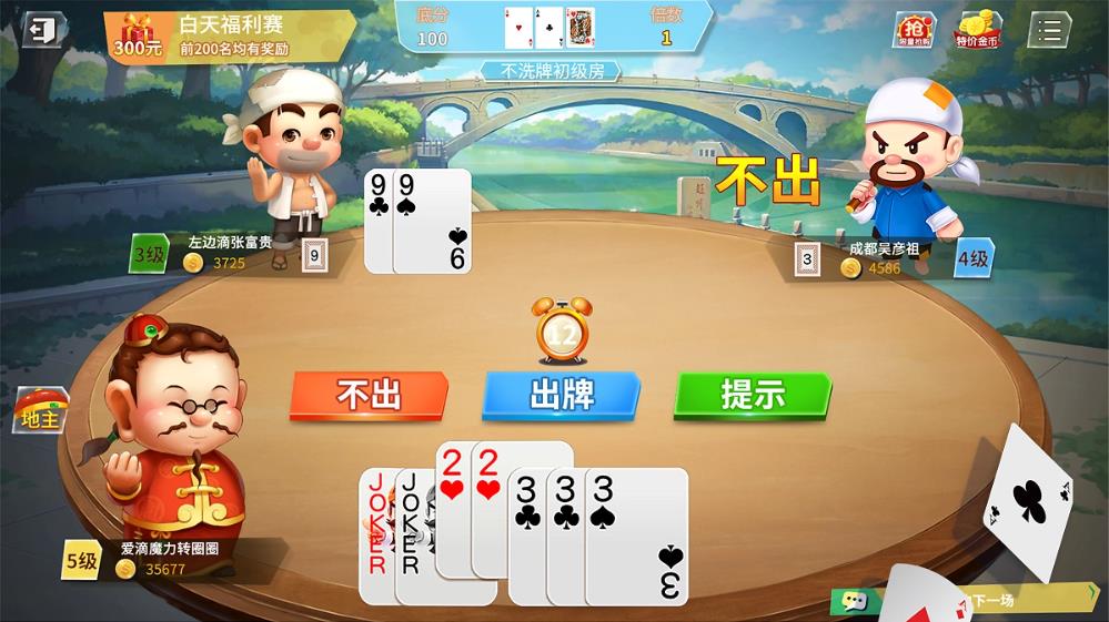 富贵斗地主官方正式版手游截图2