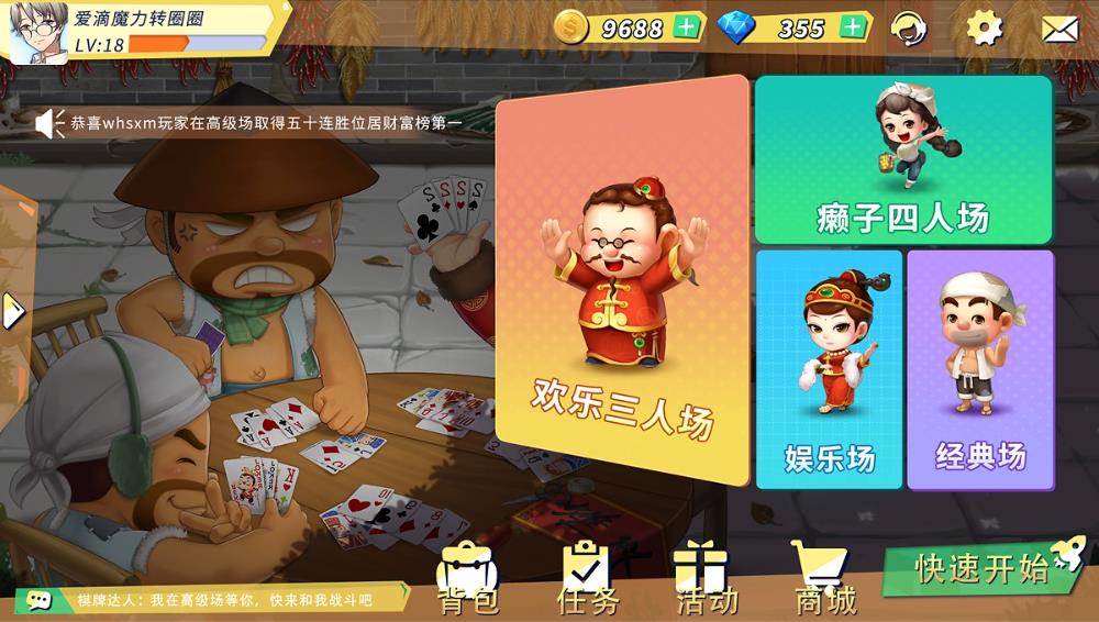 富贵斗地主官方正式版手游截图1