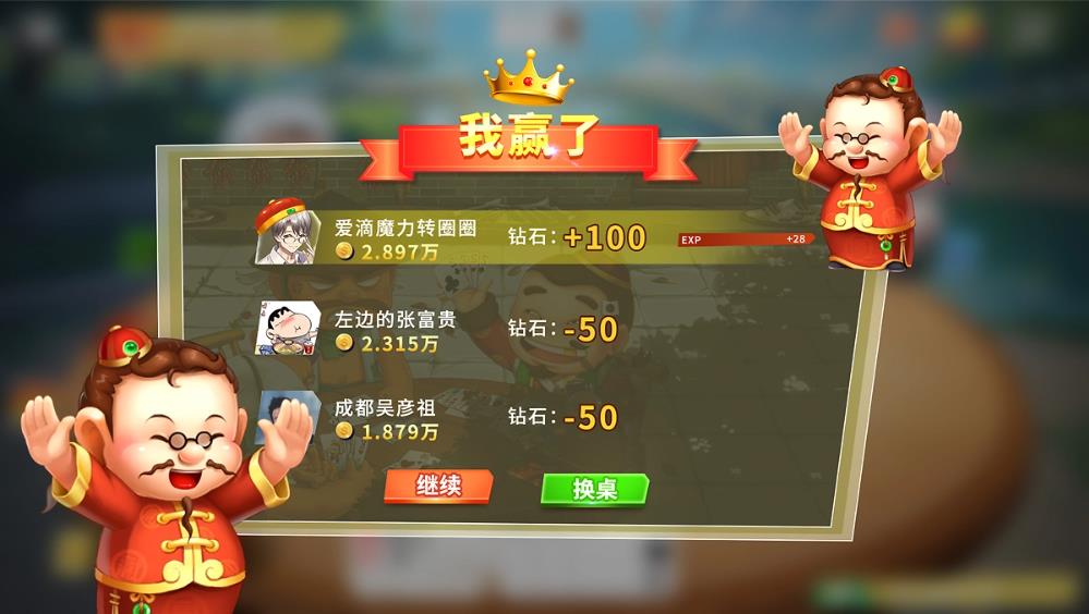 富贵斗地主官方正式版手游截图3
