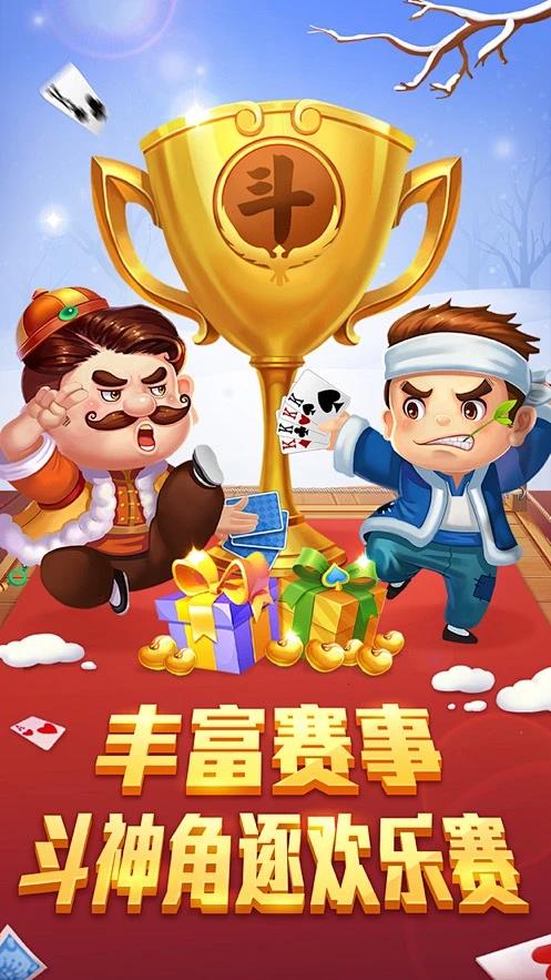 聚焰斗地主最新版手游截图3