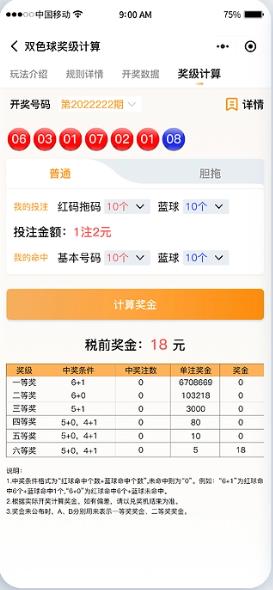 58彩票官方平台手游截图3