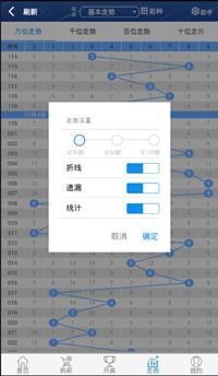 二四六天天彩手游截图2