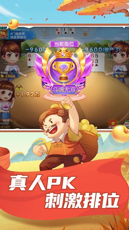 爱玩斗地主最新版手游截图1