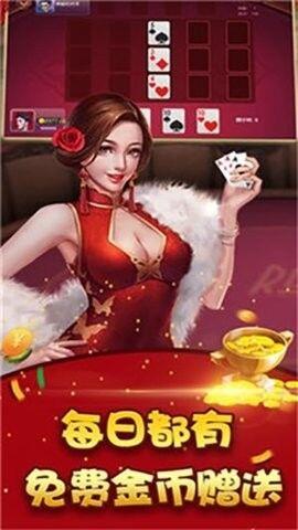 富贵棋牌安卓APP手游截图1