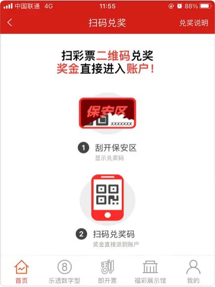 888彩票官网app移动端手游截图3