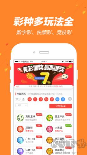 够力七星彩最新安装包