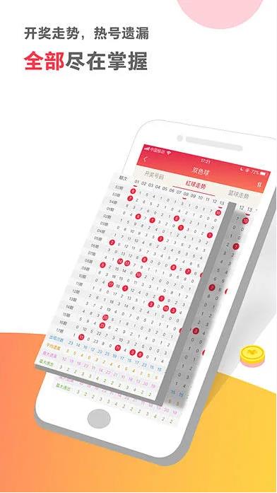567cc彩票官方版手游截图2
