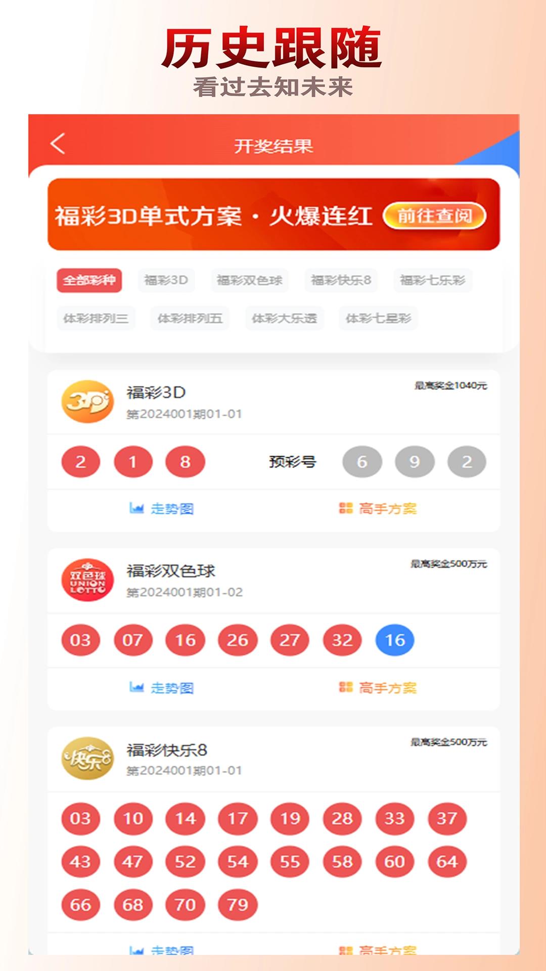 246+天天好彩免费资料手游截图2