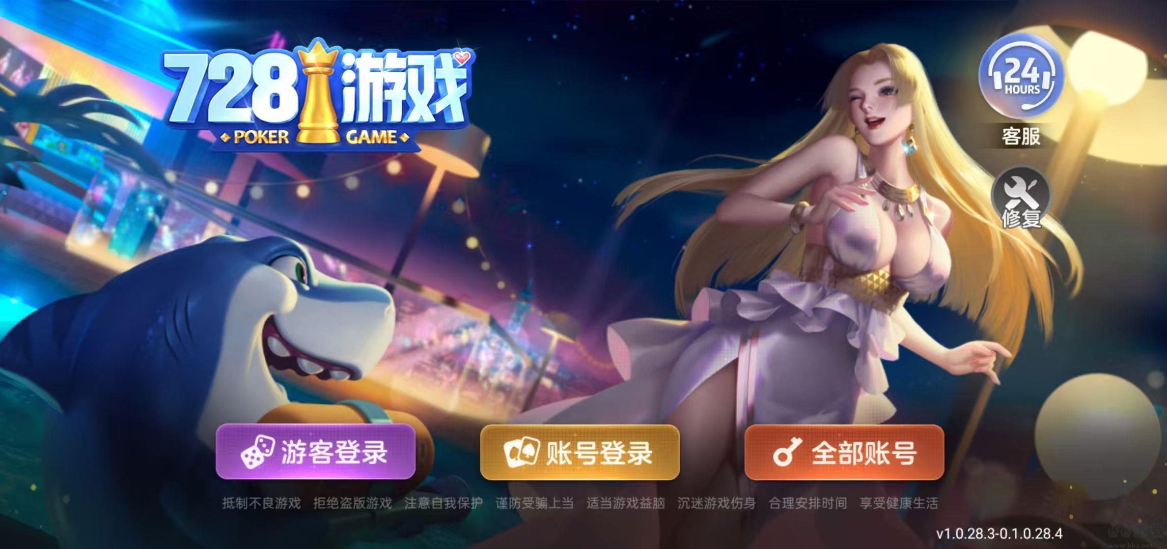728欢乐五张豪华版手游截图1
