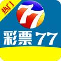 彩77正式版官方最新版