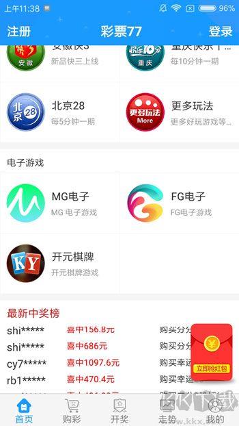 彩77正式版手游截图3