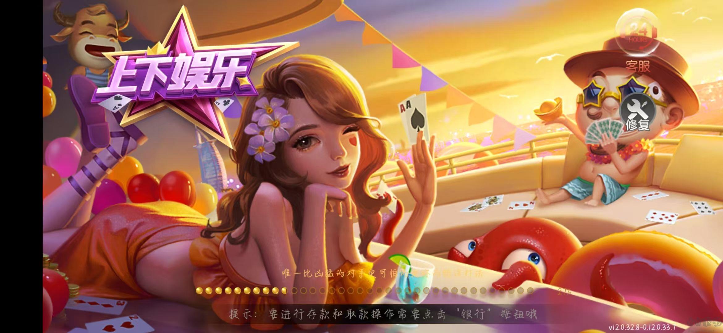 上下娱乐棋牌斗地主