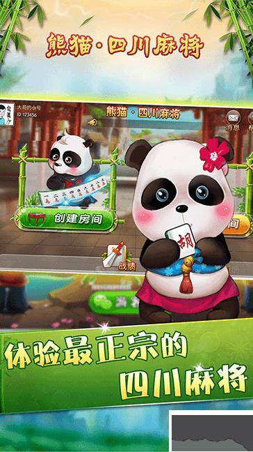 熊猫麻将官方正版手游截图1