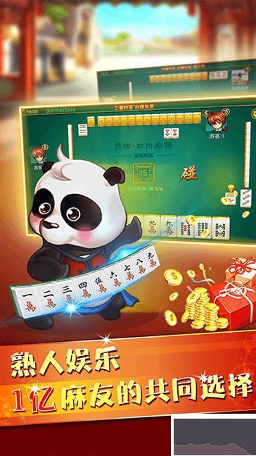 熊猫麻将官方正版