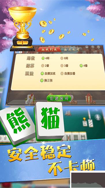 熊猫麻将官方正版