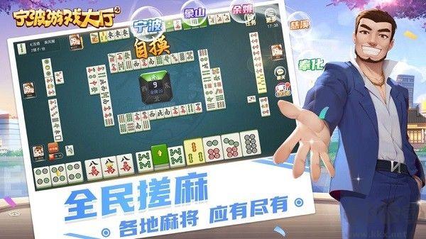 宁波游戏大厅手游截图3
