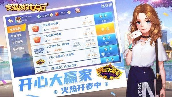 宁波游戏大厅