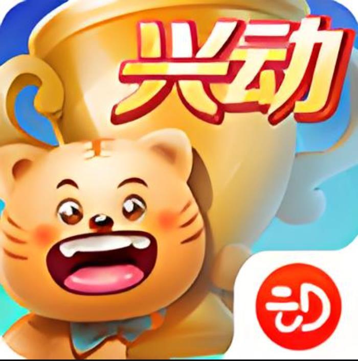 兴动互娱麻将新版大厅官方最新版