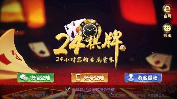 24棋牌免费版手游截图1