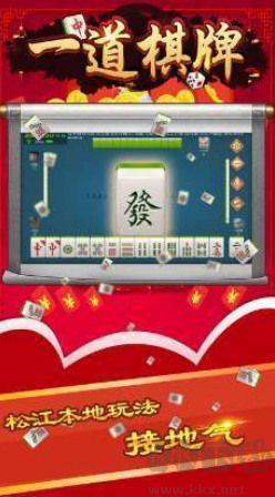 一道棋牌安卓/IOS版手游截图1
